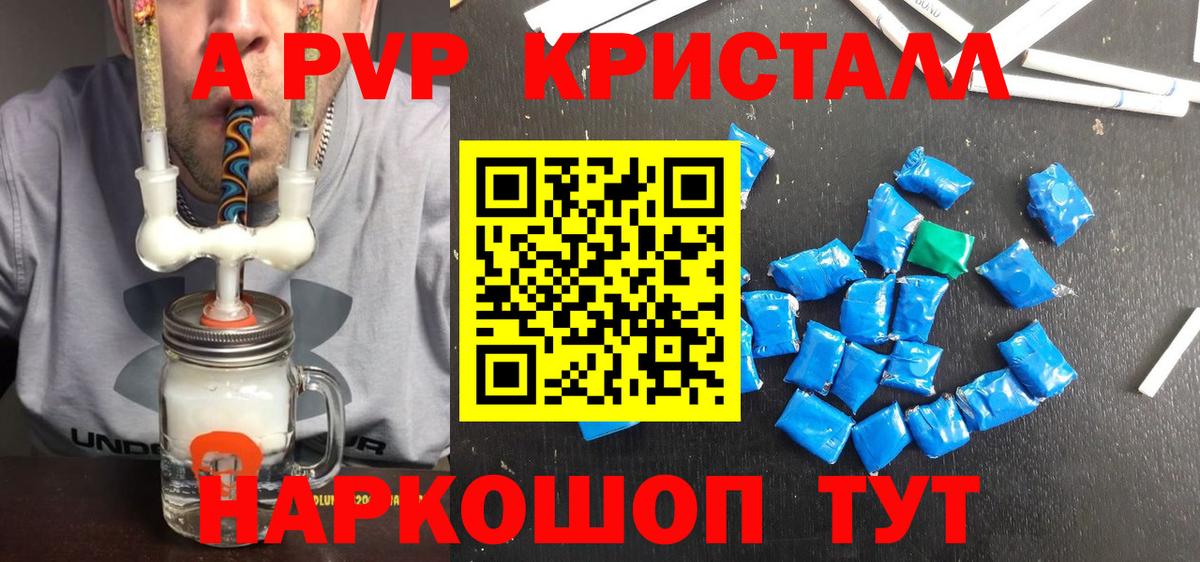 A-PVP Crystall  APVP СК  Alpha PVP VHQ  Горно-Алтайск  Вход с VPN 