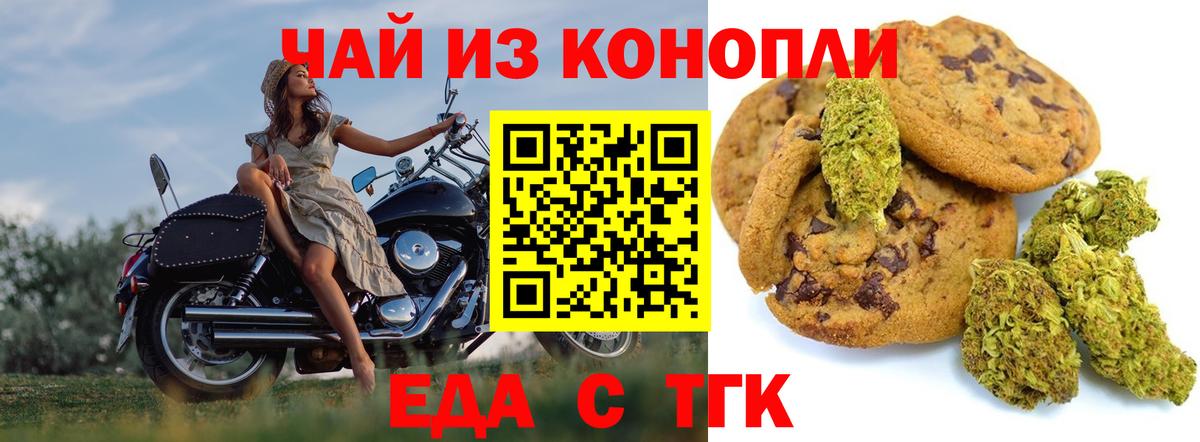 Горно-Алтайск  Печенье с ТГК конопля  Вход с VPN 