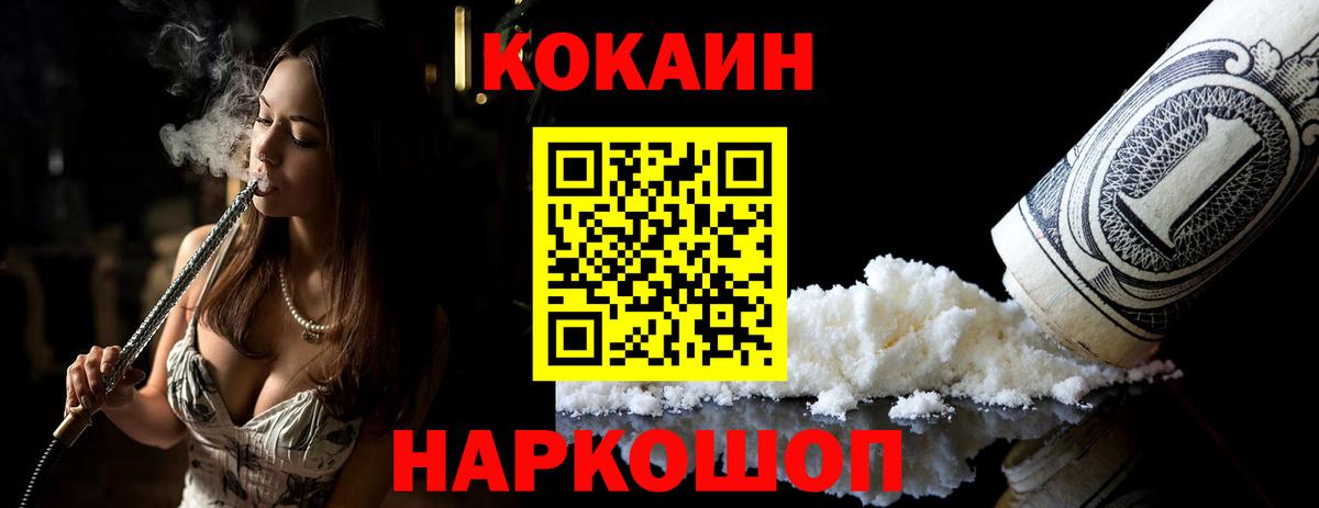 КОКАИН  Cocaine Columbia  Вход с VPN  Горно-Алтайск  КОКАИН Перу 