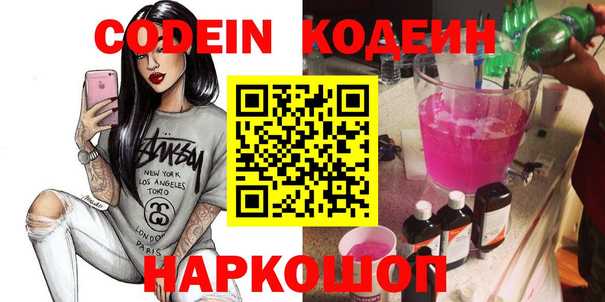 Кодеиновый сироп Lean напиток Lean (лин)  Кодеиновый сироп Lean напиток Lean (лин)  Горно-Алтайск  Вход с VPN 