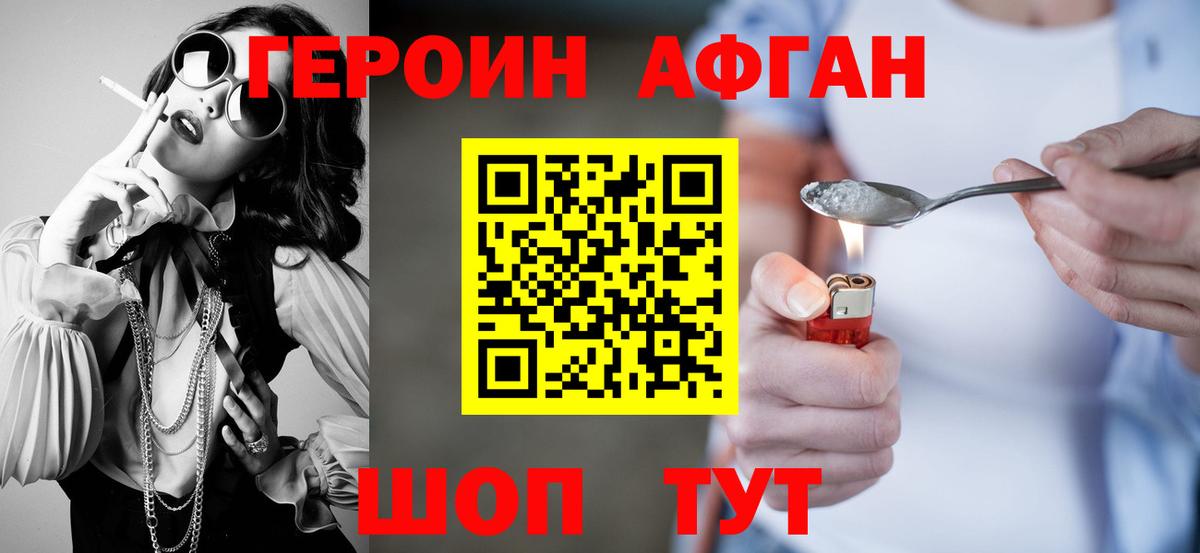 ГЕРОИН белый Горно-Алтайск