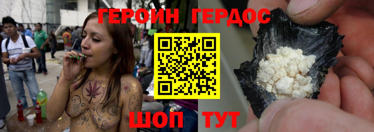 ГЕРОИН герыч  Вход с VPN  Горно-Алтайск 