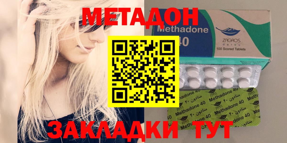 Метадон кристалл Горно-Алтайск
